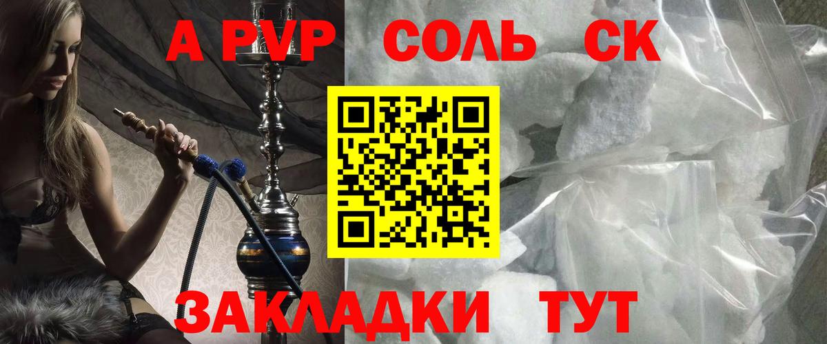 A-PVP крисы CK  Вход с VPN  где купить   A-PVP VHQ  Курган 