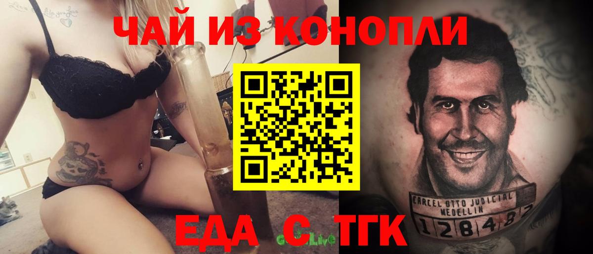 Еда ТГК марихуана  Вход с VPN  Курган 