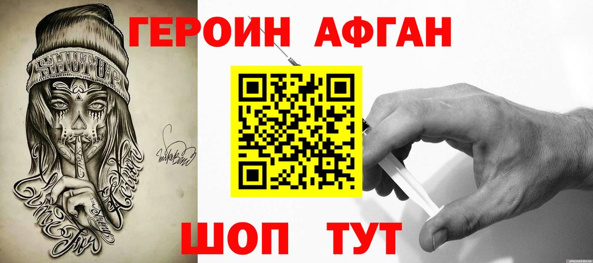 ГЕРОИН герыч Курган