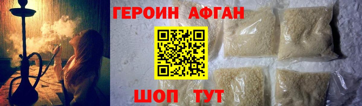 Героин  Вход с VPN  Курган  Героин белый 