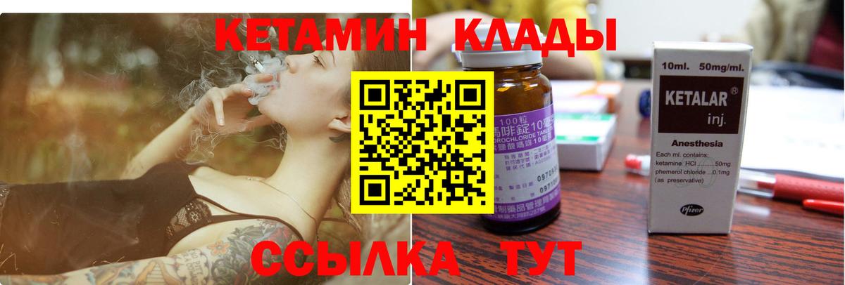 Кетамин VHQ  Вход с VPN  Кетамин VHQ  гидра ссылка  Курган 