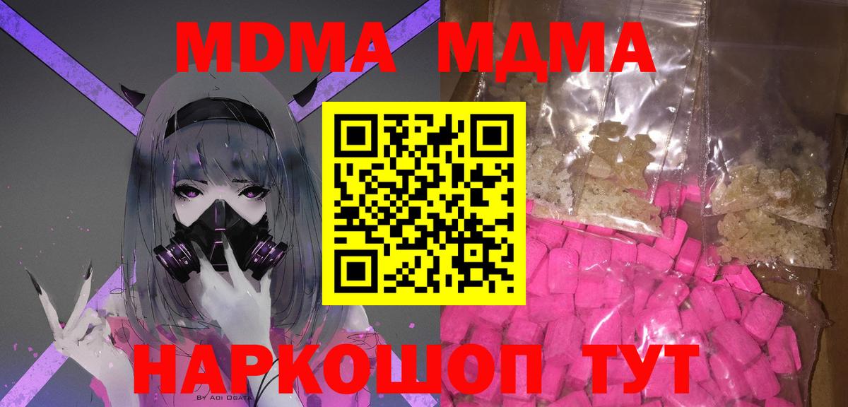 МДМА  Вход с VPN  MDMA молли  Курган  МДМА VHQ 