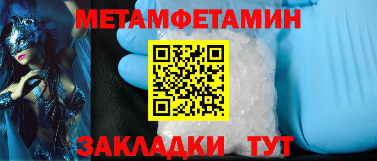 Первитин Methamphetamine Курган