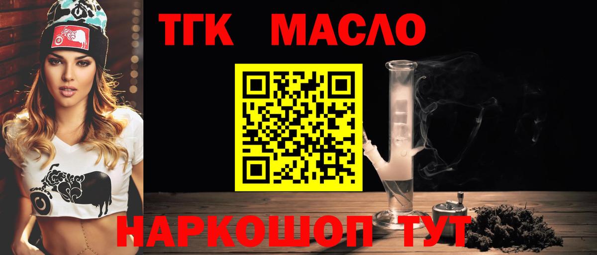 ТГК вейп Курган
